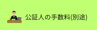 報酬のご案内